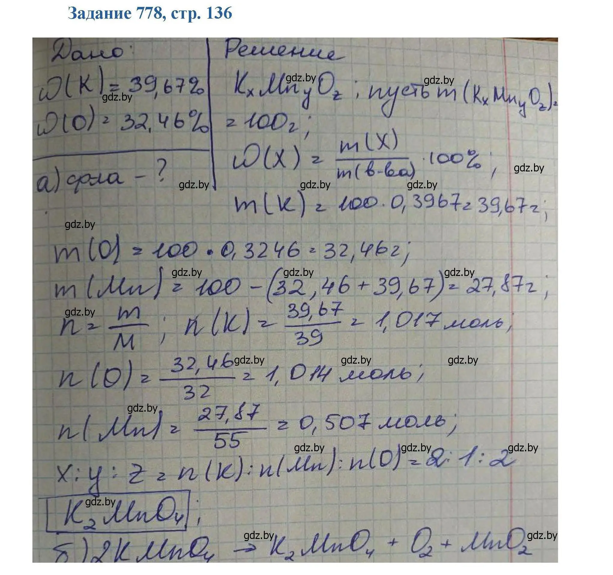 Решение номер 778 (страница 136) гдз по химии 8 класс Хвалюк, Резяпкин, сборник задач