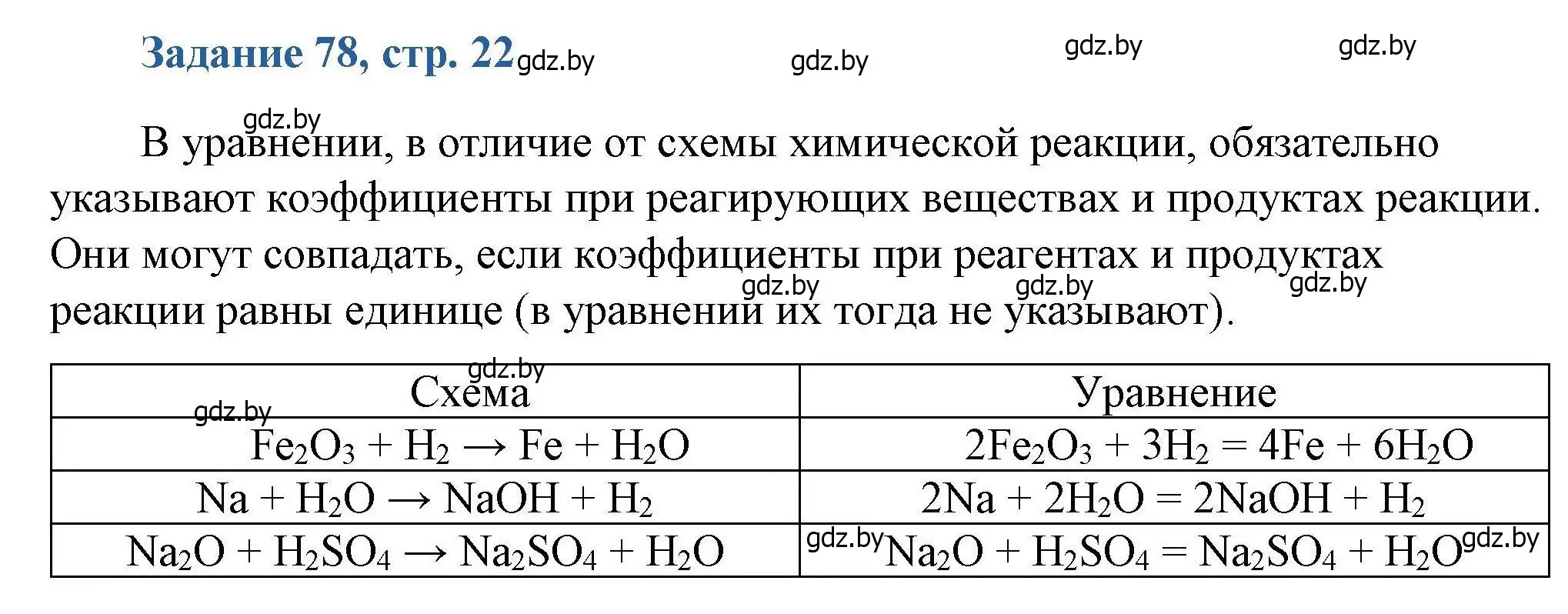 Решение номер 78 (страница 22) гдз по химии 8 класс Хвалюк, Резяпкин, сборник задач