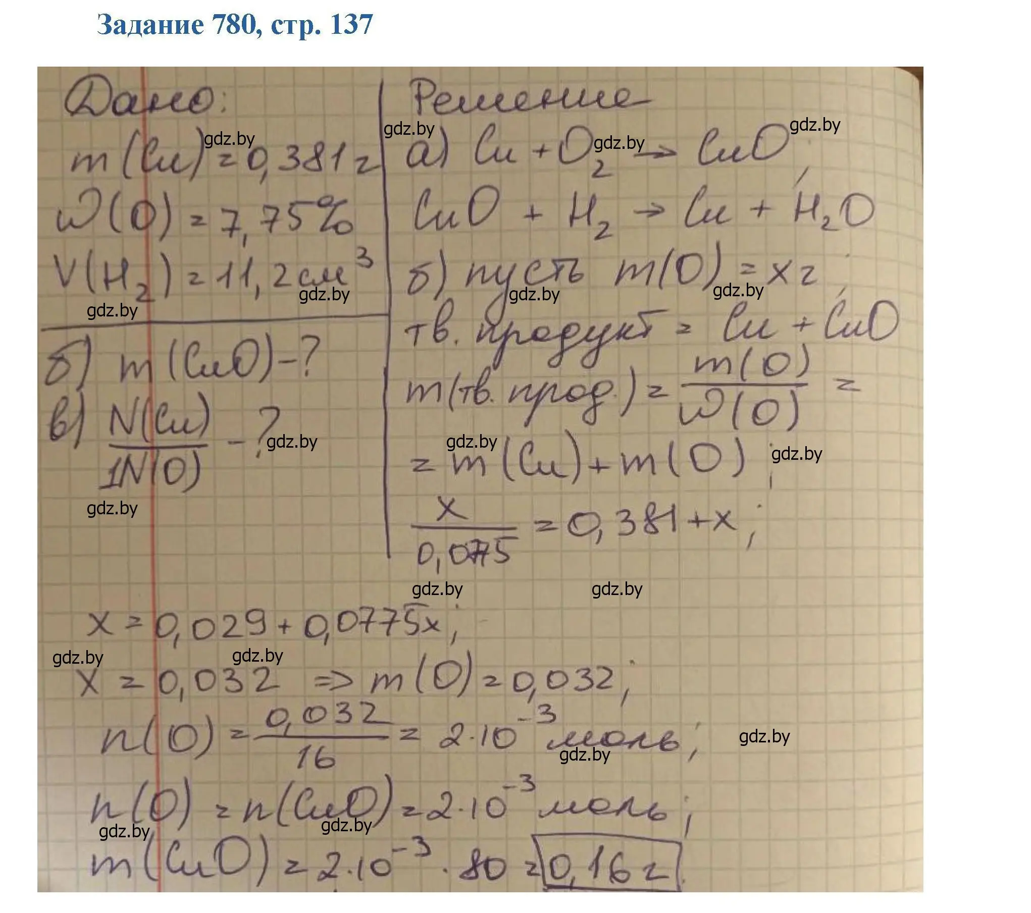 Решение номер 780 (страница 137) гдз по химии 8 класс Хвалюк, Резяпкин, сборник задач