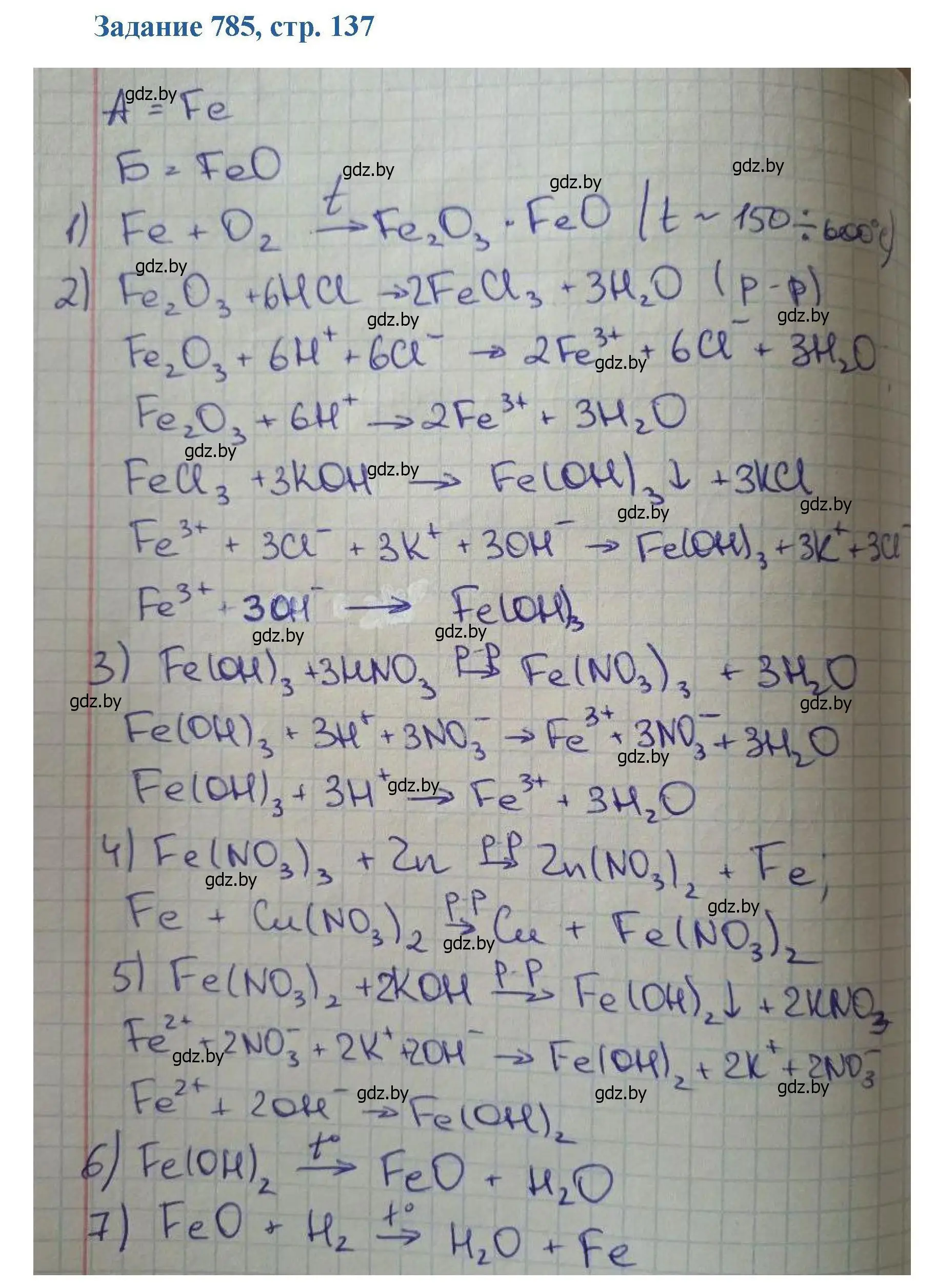 Решение номер 785 (страница 138) гдз по химии 8 класс Хвалюк, Резяпкин, сборник задач