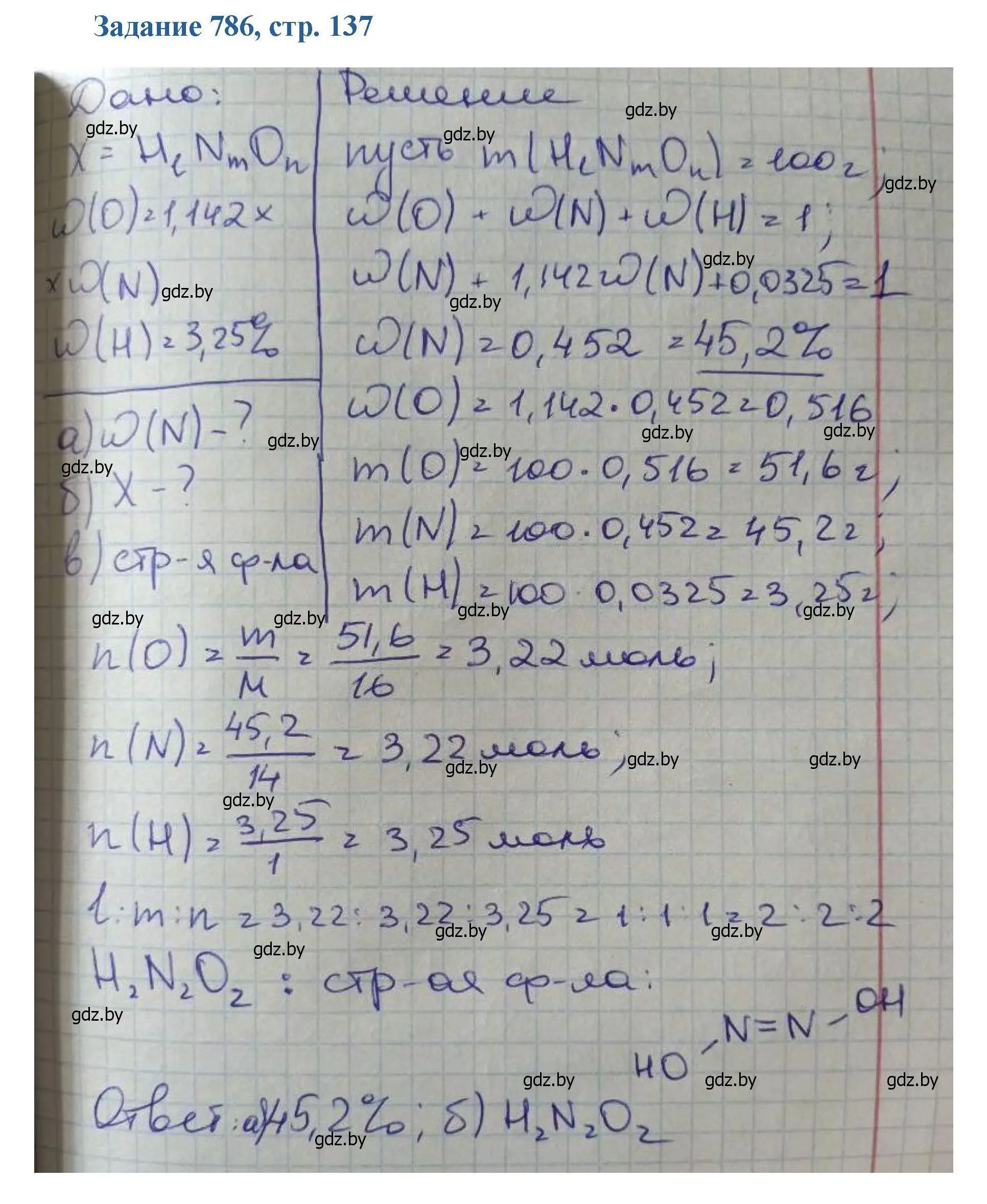 Решение номер 786 (страница 138) гдз по химии 8 класс Хвалюк, Резяпкин, сборник задач