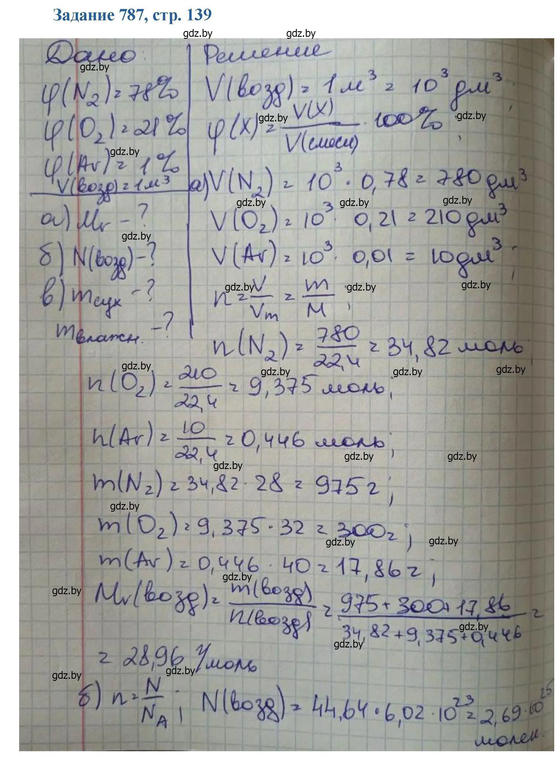 Решение номер 787 (страница 139) гдз по химии 8 класс Хвалюк, Резяпкин, сборник задач