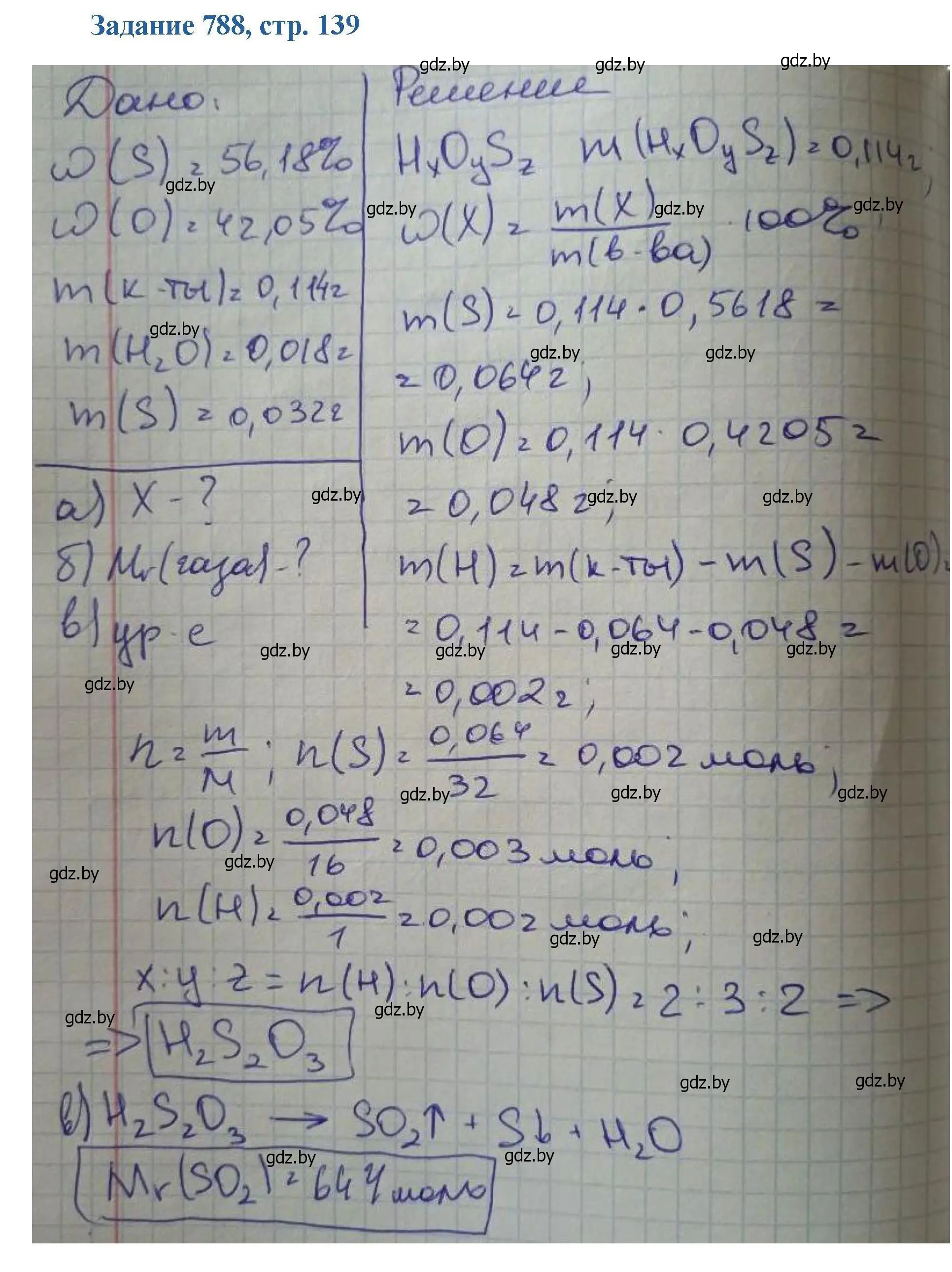 Решение номер 788 (страница 139) гдз по химии 8 класс Хвалюк, Резяпкин, сборник задач