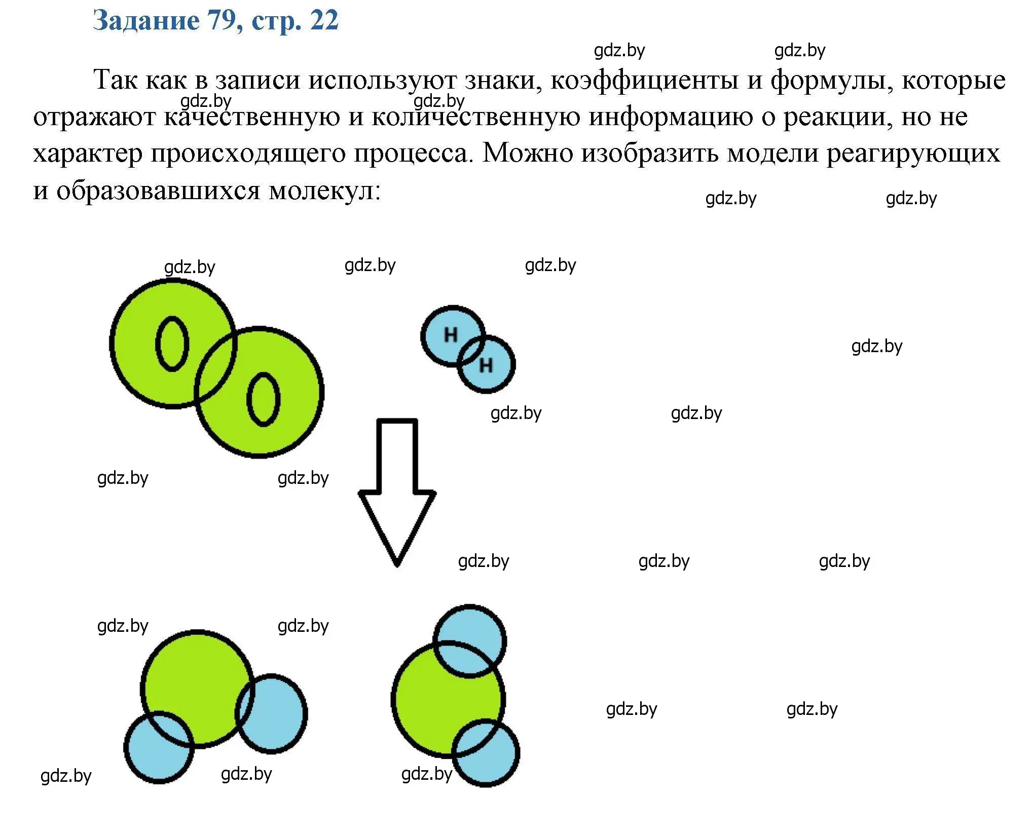 Решение номер 79 (страница 22) гдз по химии 8 класс Хвалюк, Резяпкин, сборник задач