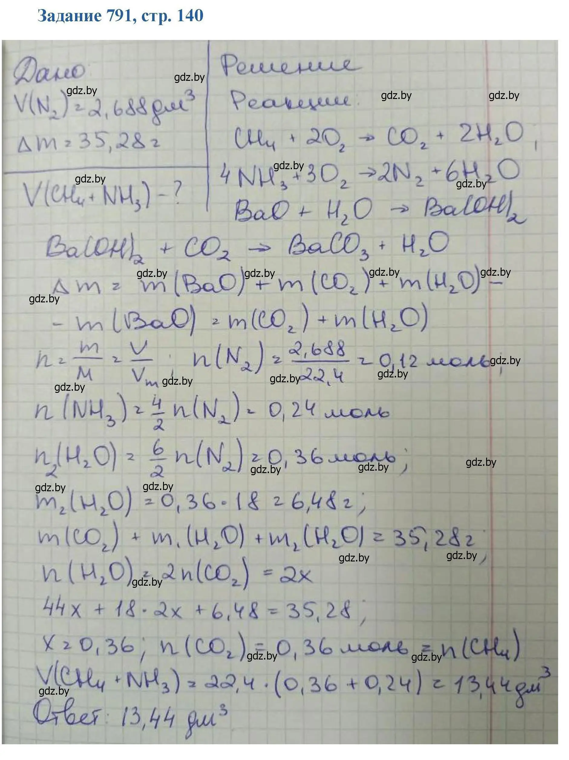 Решение номер 791 (страница 140) гдз по химии 8 класс Хвалюк, Резяпкин, сборник задач