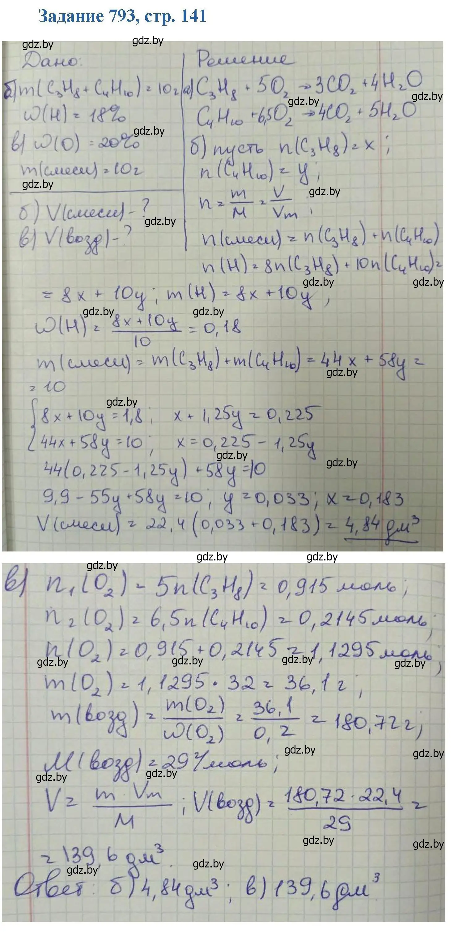 Решение номер 793 (страница 141) гдз по химии 8 класс Хвалюк, Резяпкин, сборник задач