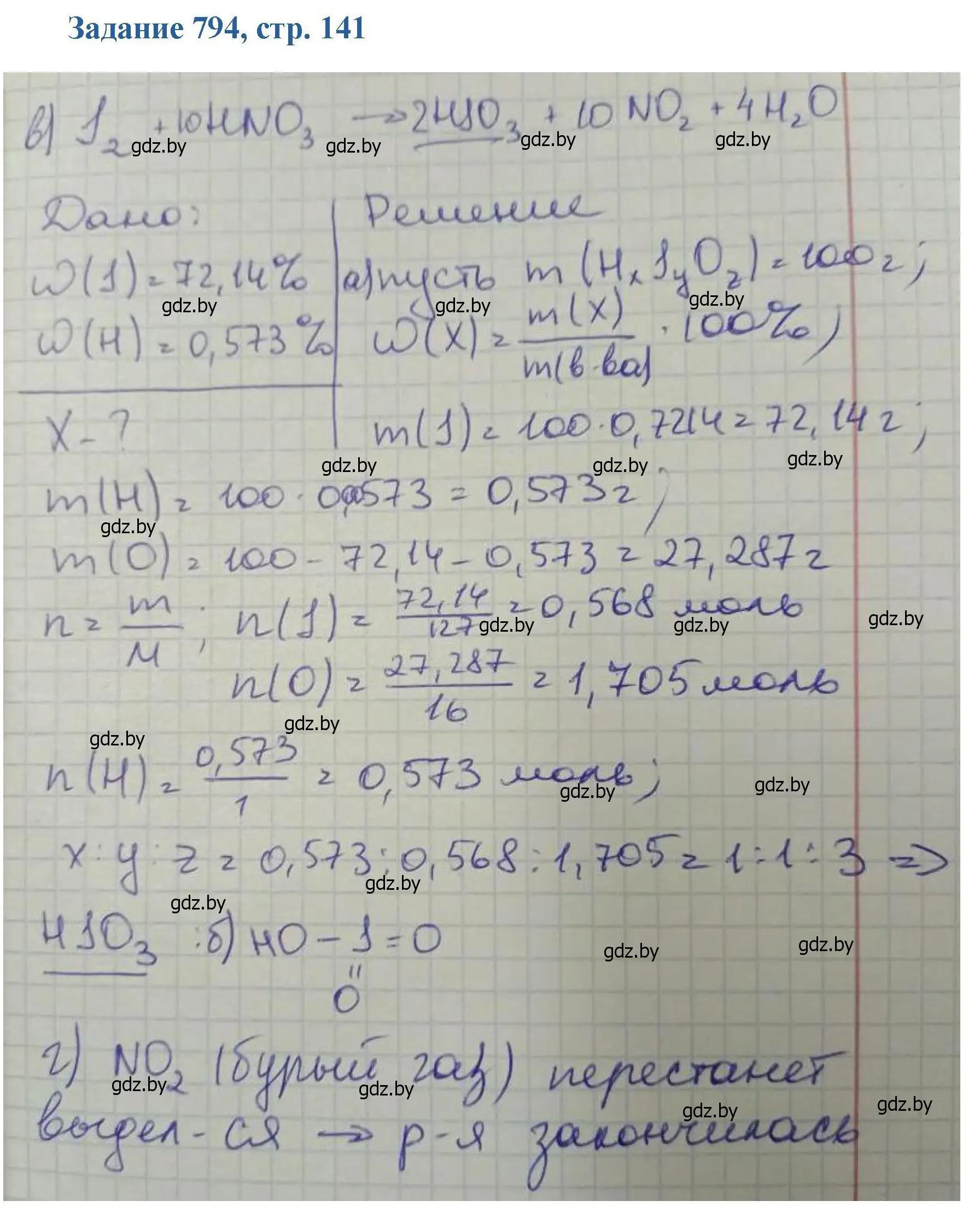 Решение номер 794 (страница 141) гдз по химии 8 класс Хвалюк, Резяпкин, сборник задач