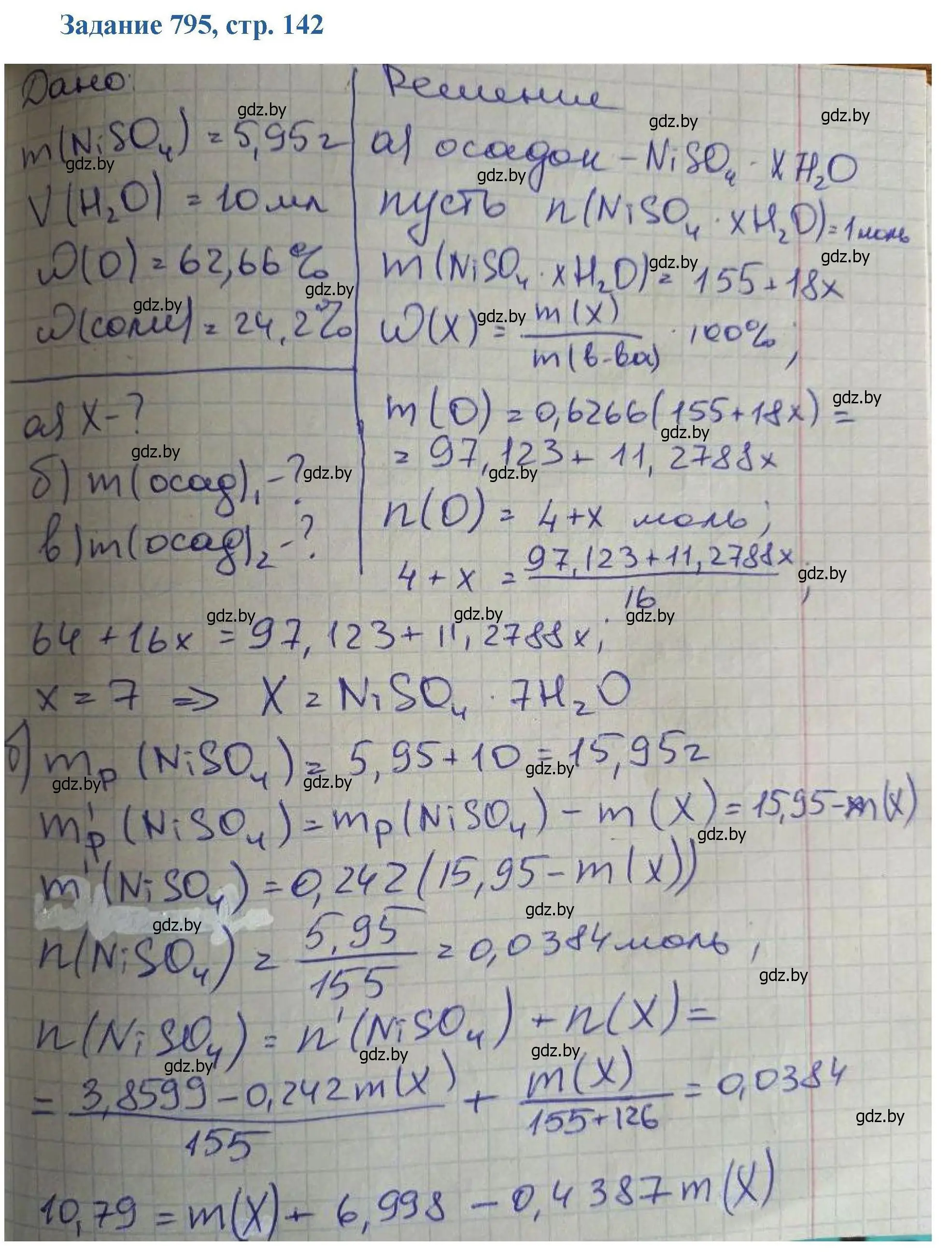 Решение номер 795 (страница 142) гдз по химии 8 класс Хвалюк, Резяпкин, сборник задач