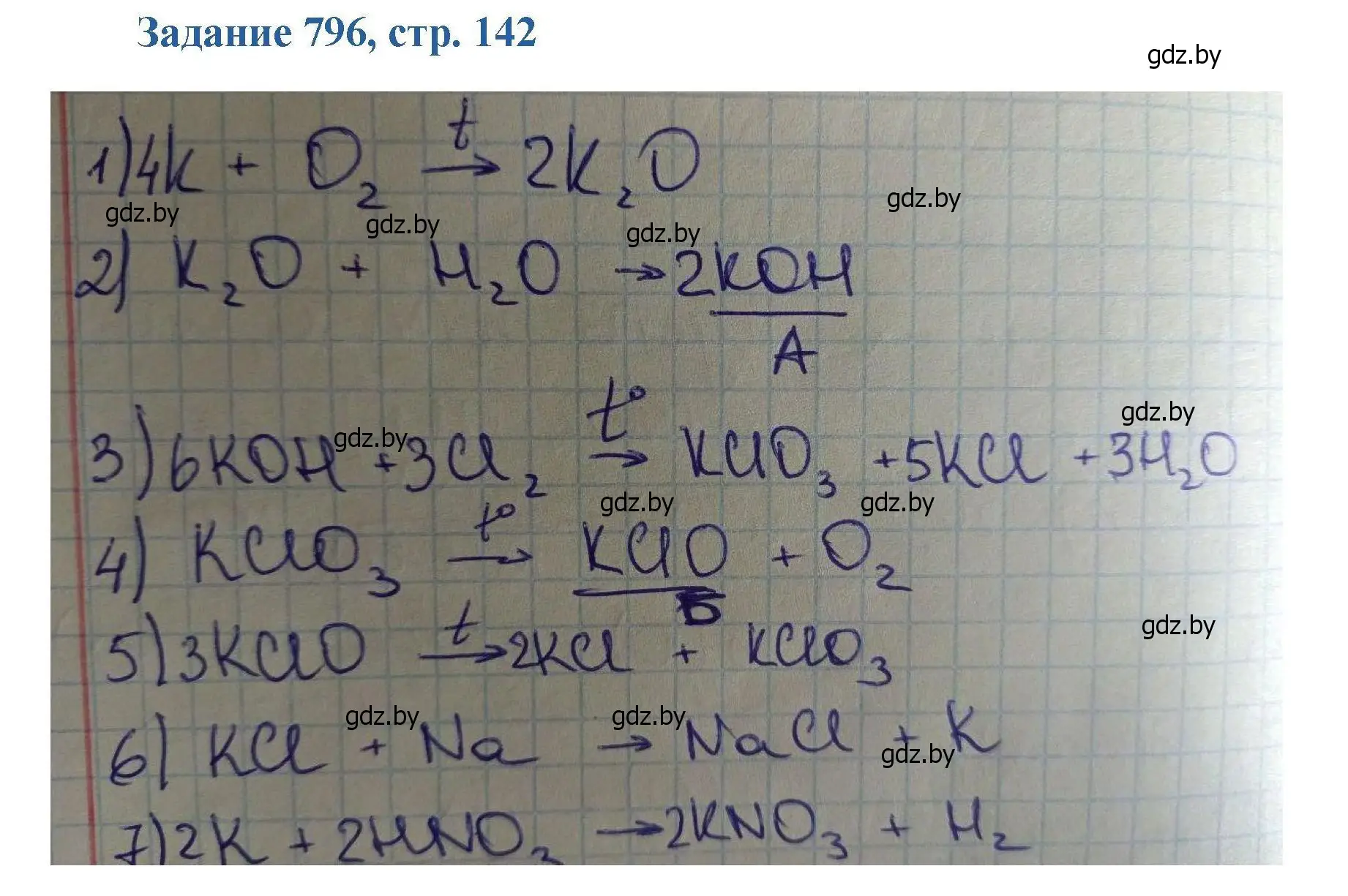 Решение номер 796 (страница 142) гдз по химии 8 класс Хвалюк, Резяпкин, сборник задач