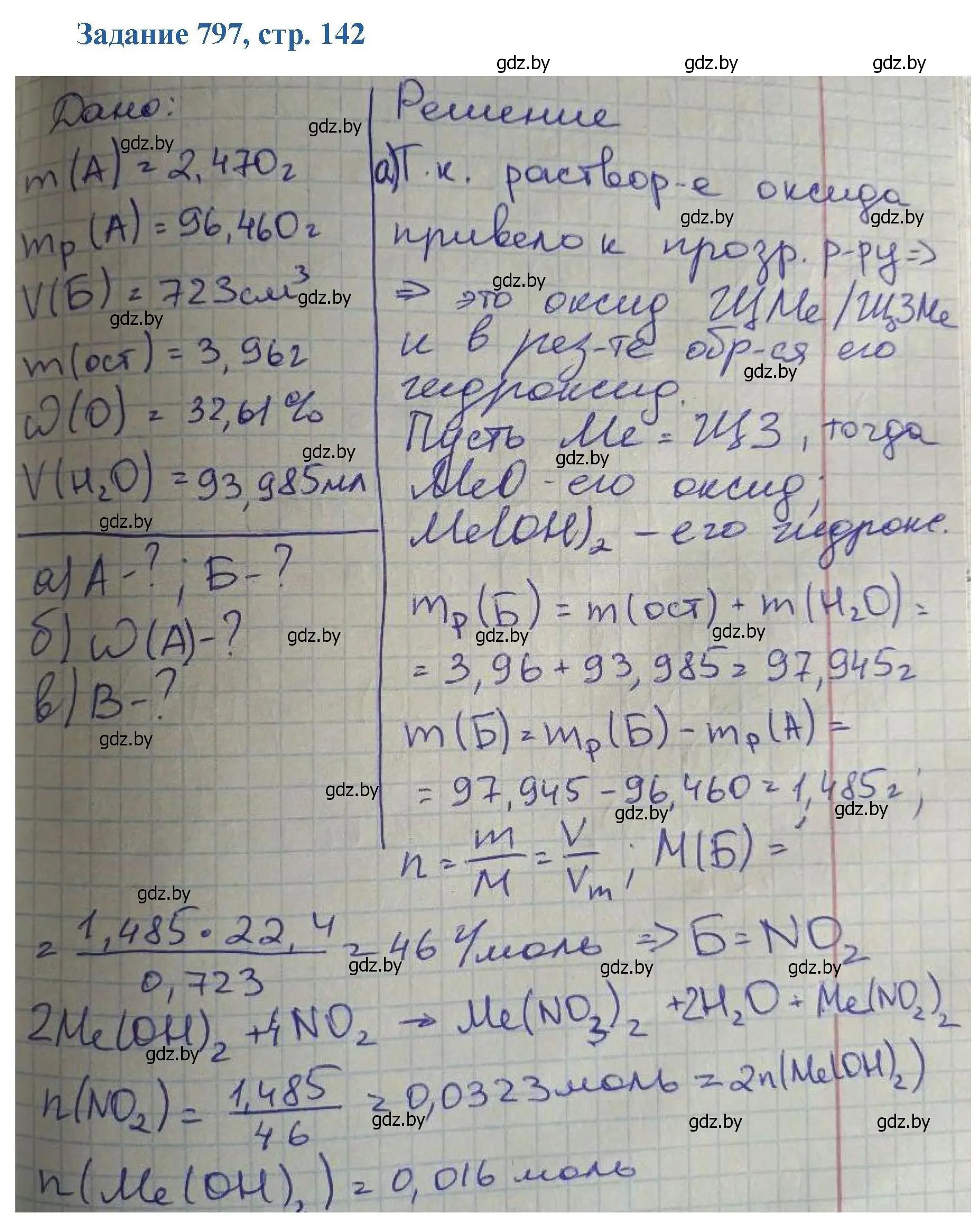 Решение номер 797 (страница 142) гдз по химии 8 класс Хвалюк, Резяпкин, сборник задач