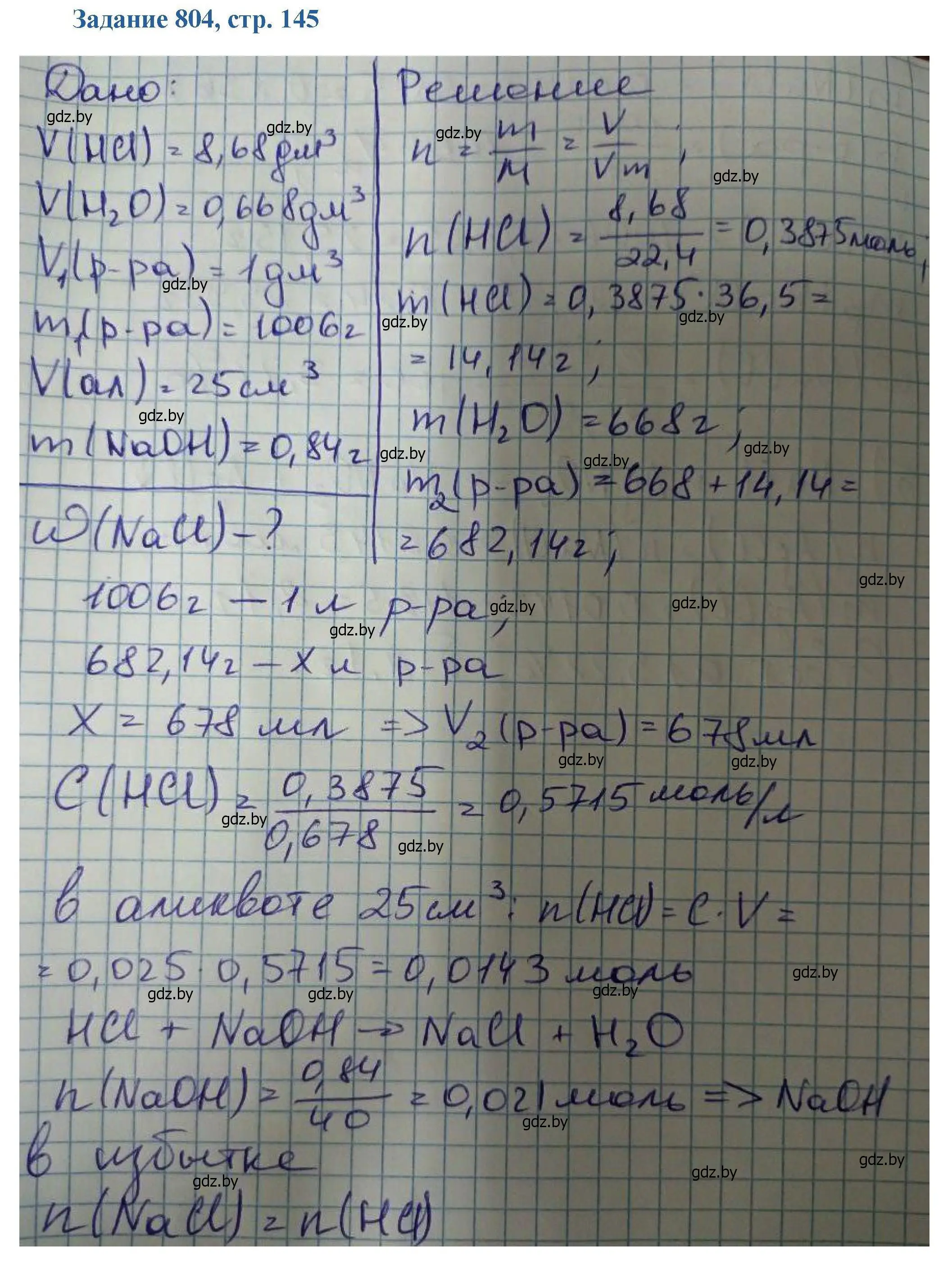 Решение номер 804 (страница 145) гдз по химии 8 класс Хвалюк, Резяпкин, сборник задач