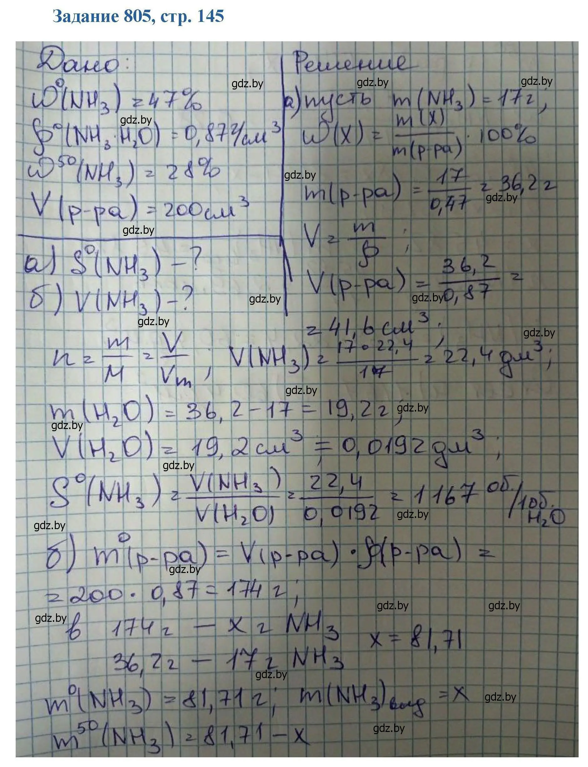 Решение номер 805 (страница 145) гдз по химии 8 класс Хвалюк, Резяпкин, сборник задач