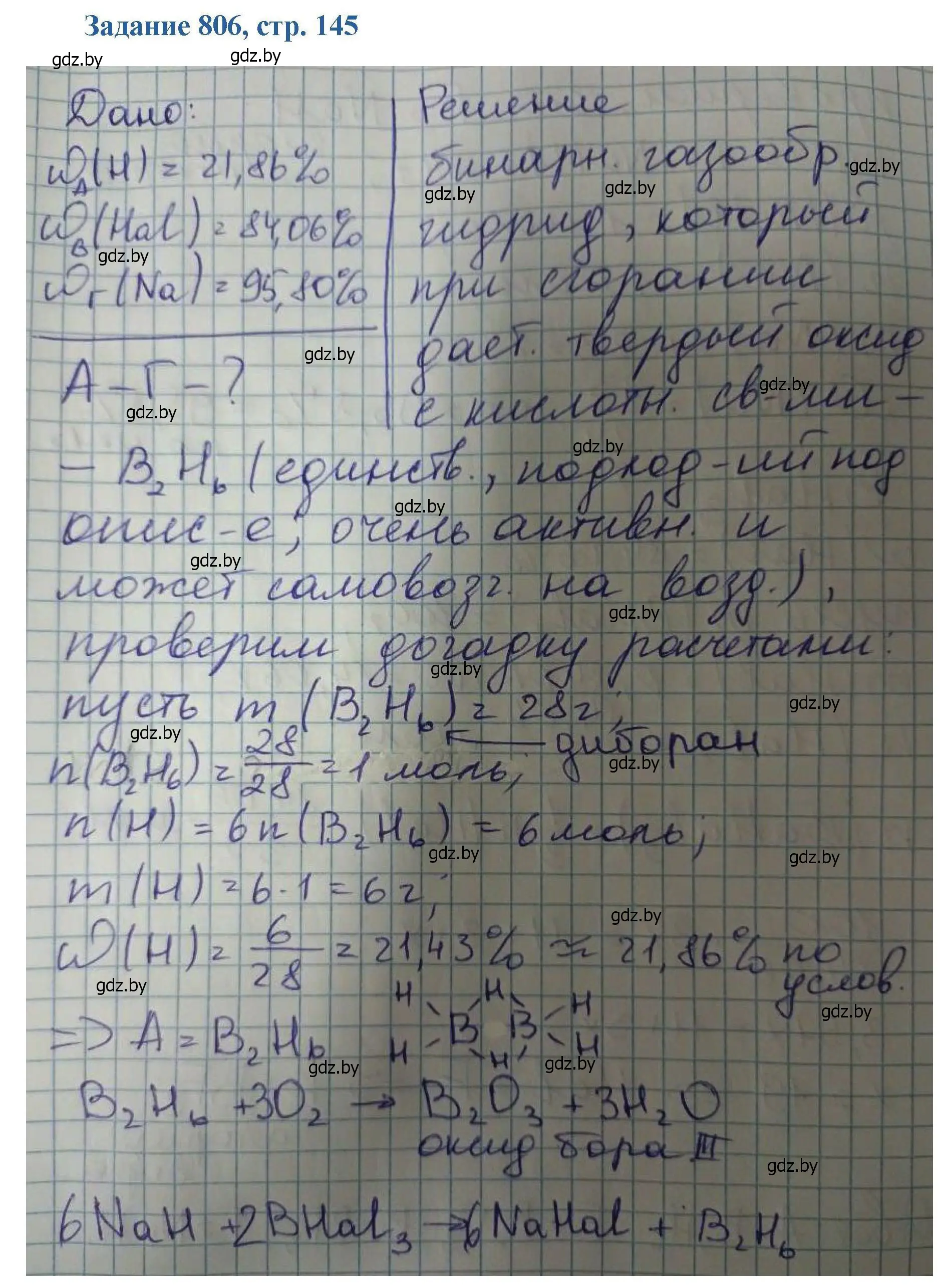 Решение номер 806 (страница 145) гдз по химии 8 класс Хвалюк, Резяпкин, сборник задач