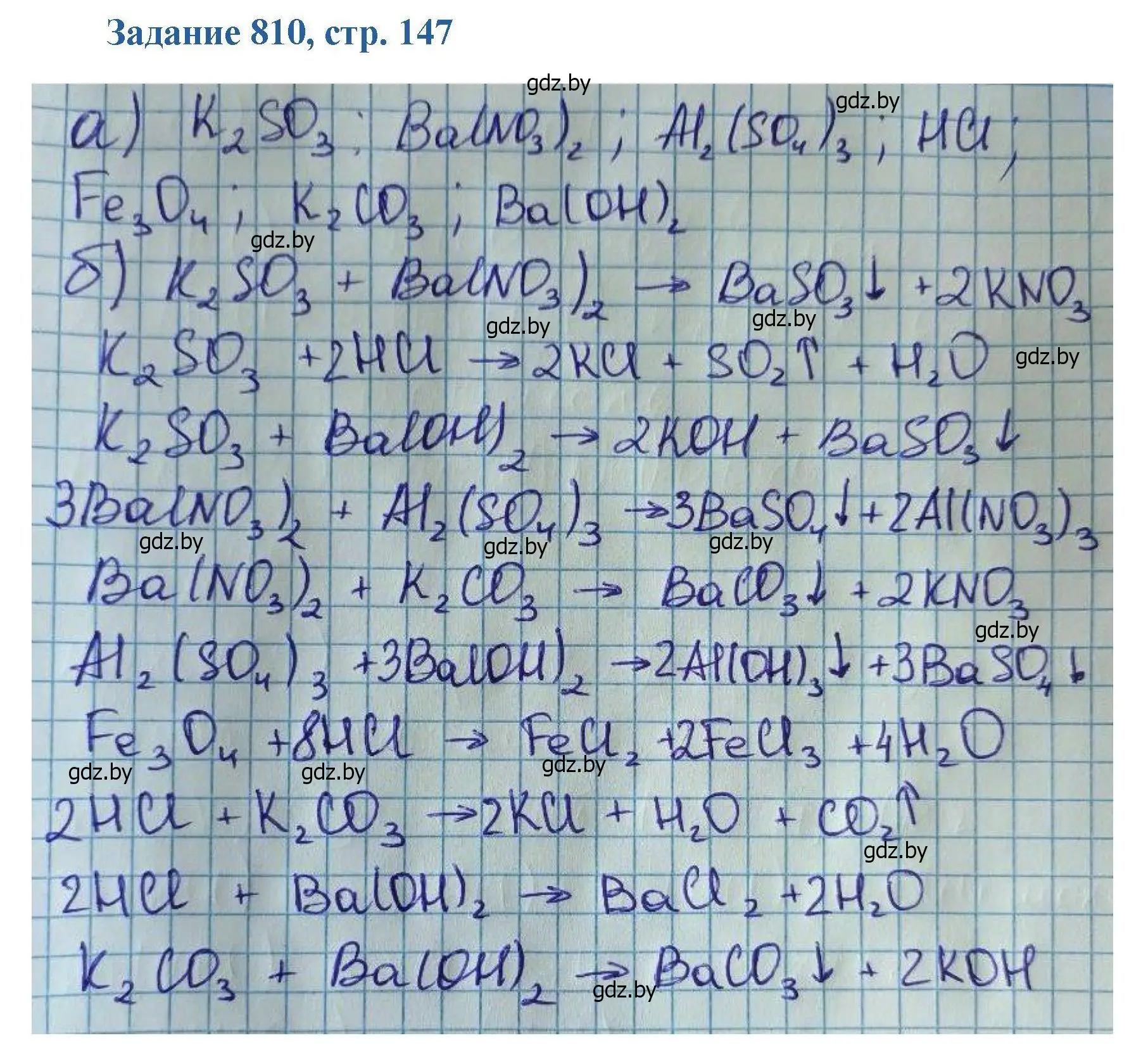 Решение номер 810 (страница 147) гдз по химии 8 класс Хвалюк, Резяпкин, сборник задач