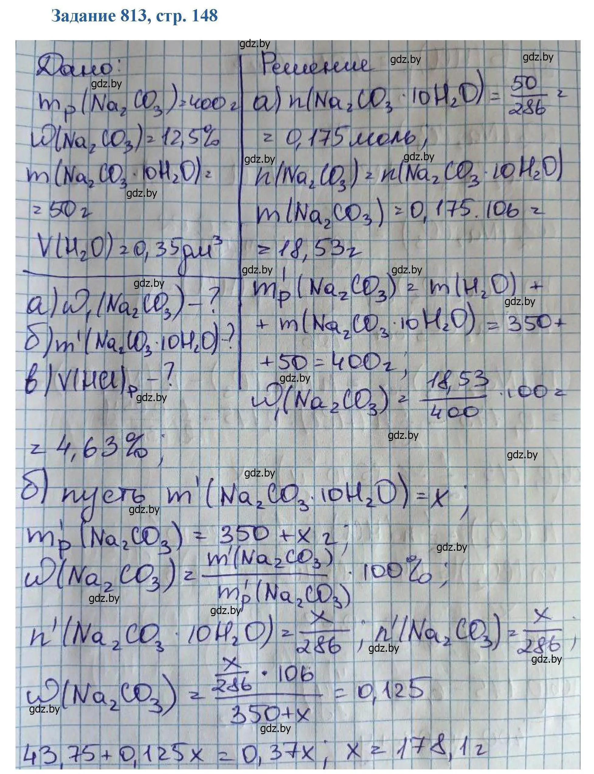 Решение номер 813 (страница 148) гдз по химии 8 класс Хвалюк, Резяпкин, сборник задач