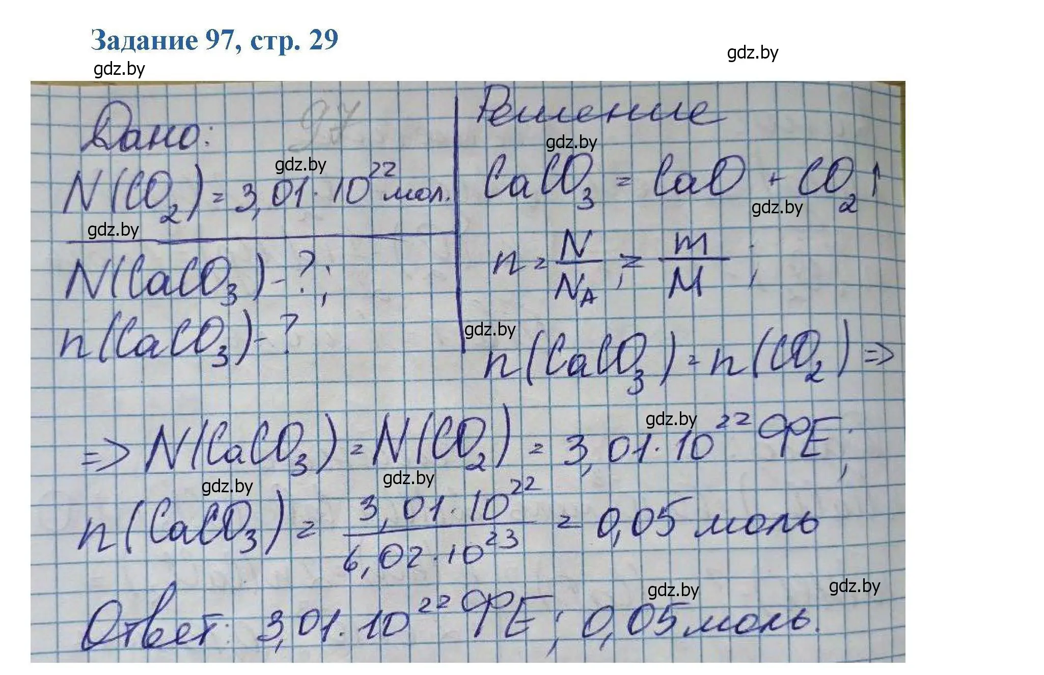 Решение номер 97 (страница 29) гдз по химии 8 класс Хвалюк, Резяпкин, сборник задач