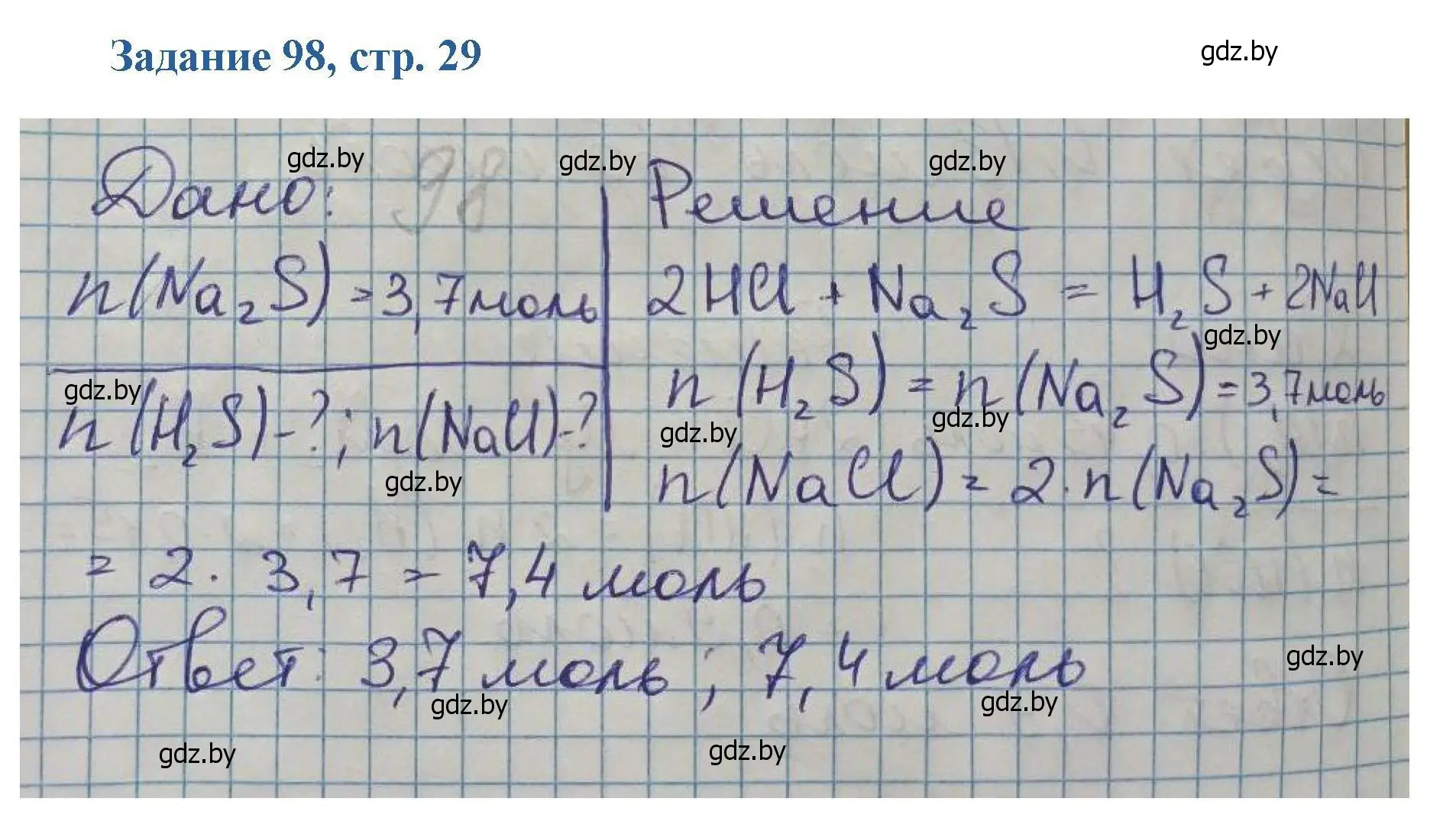 Решение номер 98 (страница 29) гдз по химии 8 класс Хвалюк, Резяпкин, сборник задач