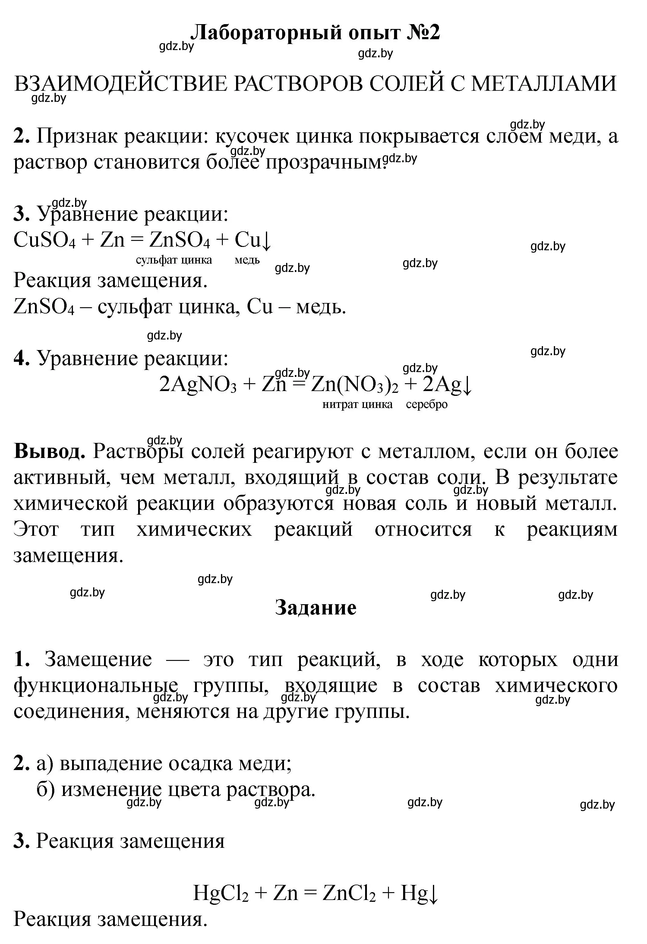 Решение  лабораторныйй опыт 2 (страница 38) гдз по химии 8 класс Сечко, тетрадь для практических работ