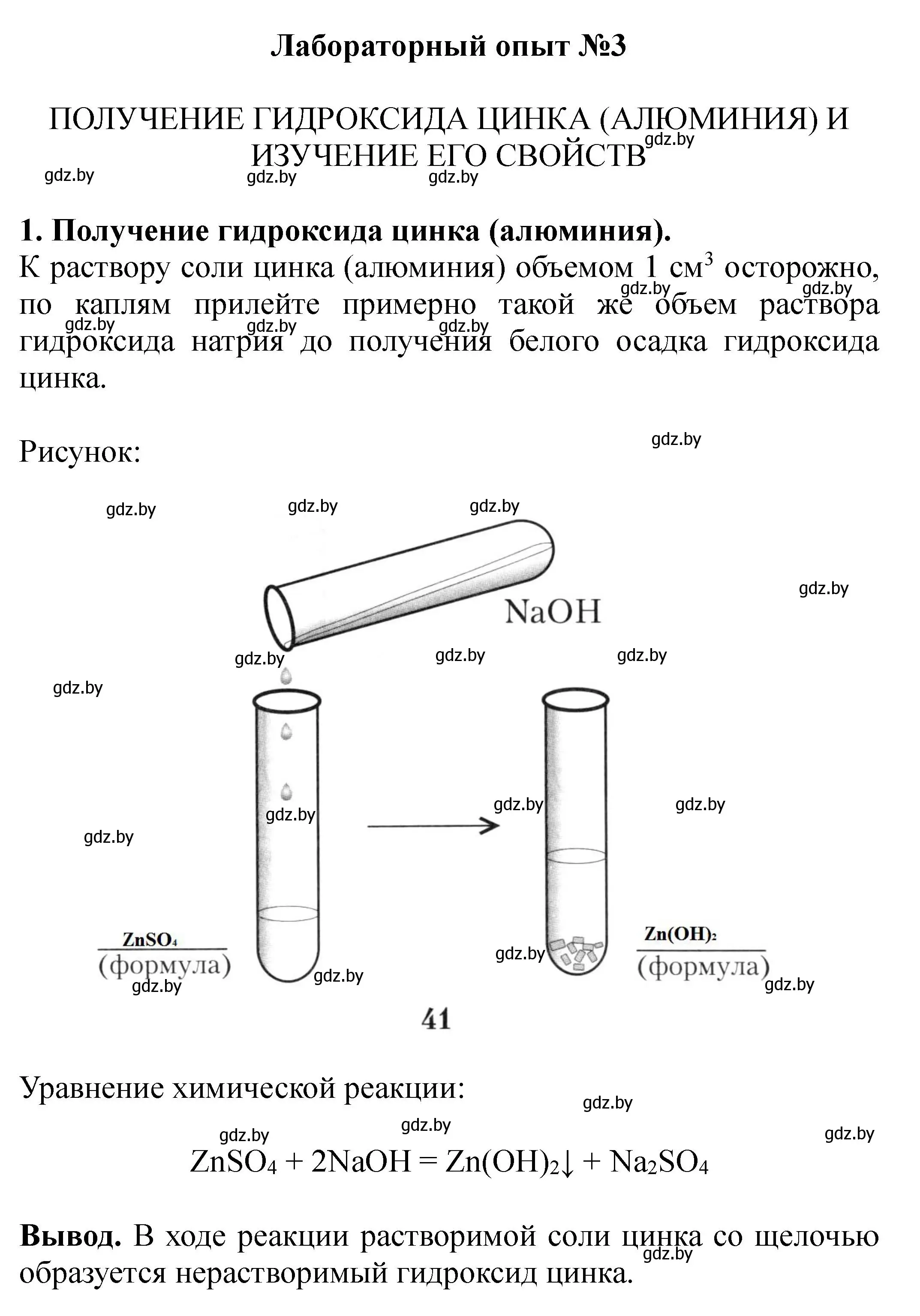 Решение  лабораторныйй опыт 3 (страница 41) гдз по химии 8 класс Сечко, тетрадь для практических работ