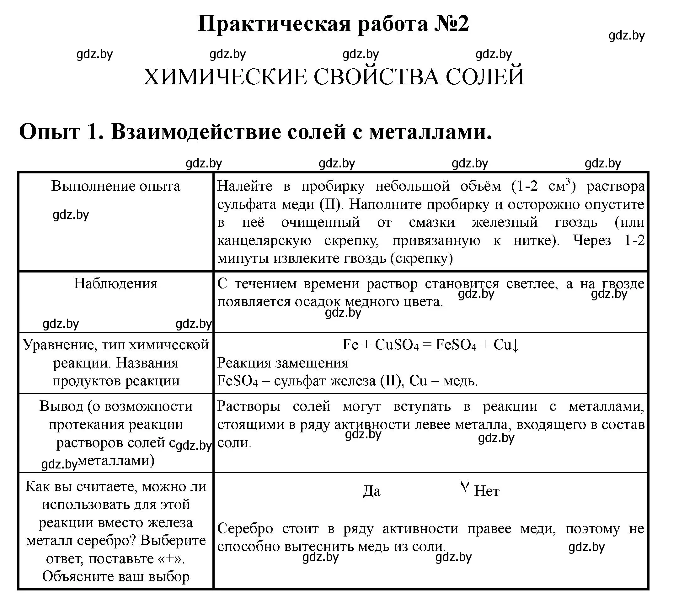 Решение  практическая работа 2 (страница 13) гдз по химии 8 класс Сечко, тетрадь для практических работ