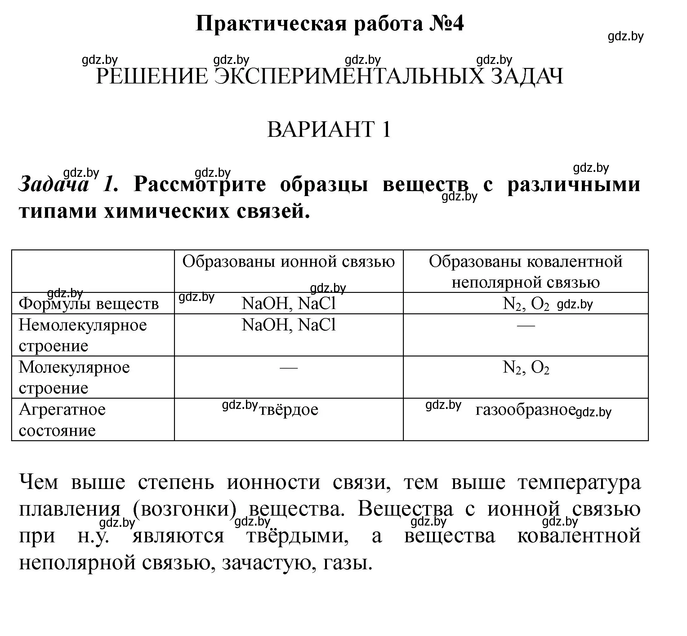 Решение  практическая работа 4 (страница 30) гдз по химии 8 класс Сечко, тетрадь для практических работ