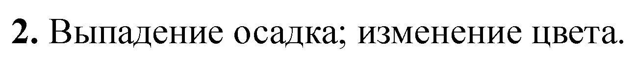 Решение номер 2 (страница 37) гдз по химии 8 класс Сечко, тетрадь для практических работ