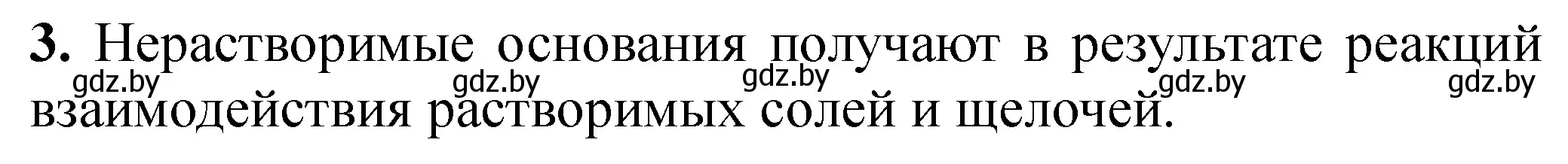 Решение номер 3 (страница 37) гдз по химии 8 класс Сечко, тетрадь для практических работ