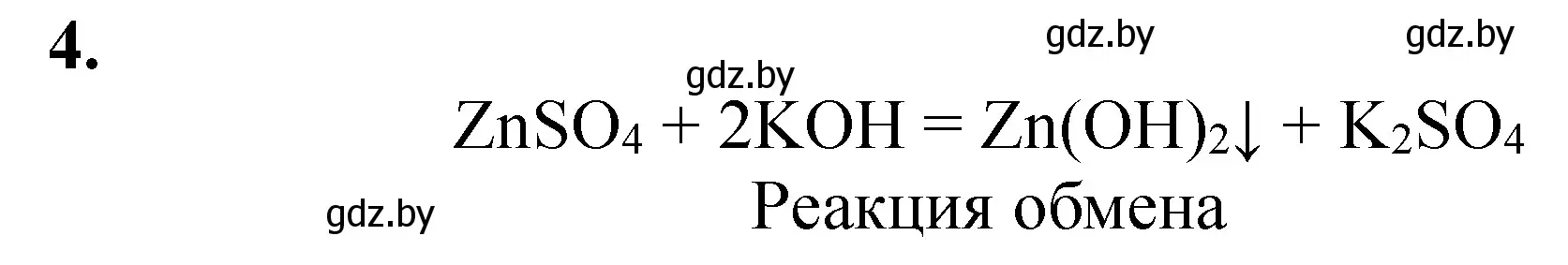 Решение номер 4 (страница 37) гдз по химии 8 класс Сечко, тетрадь для практических работ