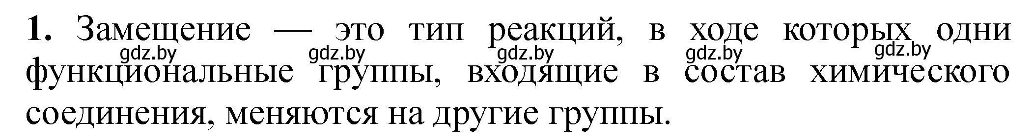 Решение номер 1 (страница 39) гдз по химии 8 класс Сечко, тетрадь для практических работ