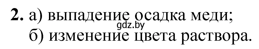 Решение номер 2 (страница 40) гдз по химии 8 класс Сечко, тетрадь для практических работ