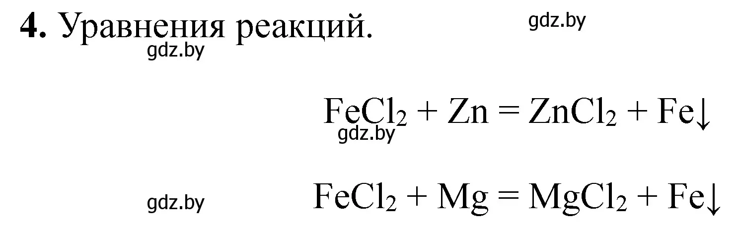 Решение номер 4 (страница 40) гдз по химии 8 класс Сечко, тетрадь для практических работ