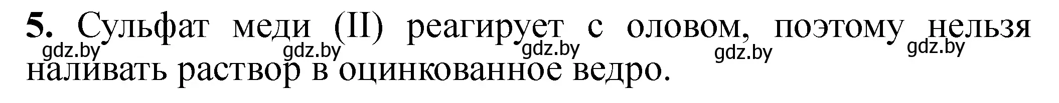 Решение номер 5 (страница 40) гдз по химии 8 класс Сечко, тетрадь для практических работ