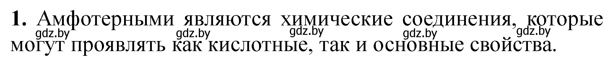 Решение номер 1 (страница 43) гдз по химии 8 класс Сечко, тетрадь для практических работ