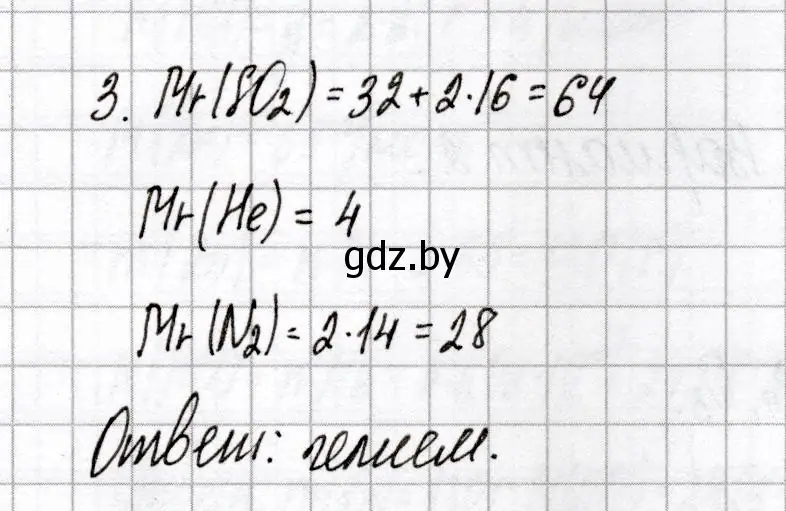 Решение номер 3 (страница 4) гдз по химии 8 класс Сеген, Власовец, сборник контрольных и самостоятельных работ