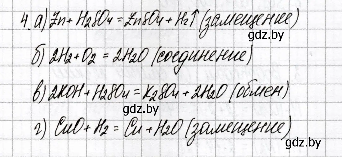 Решение номер 4 (страница 4) гдз по химии 8 класс Сеген, Власовец, сборник контрольных и самостоятельных работ