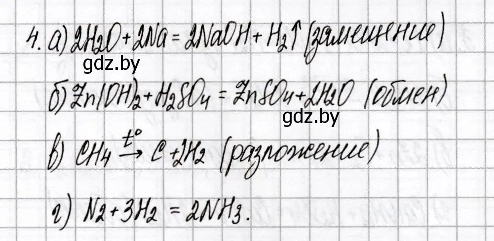 Решение номер 4 (страница 5) гдз по химии 8 класс Сеген, Власовец, сборник контрольных и самостоятельных работ