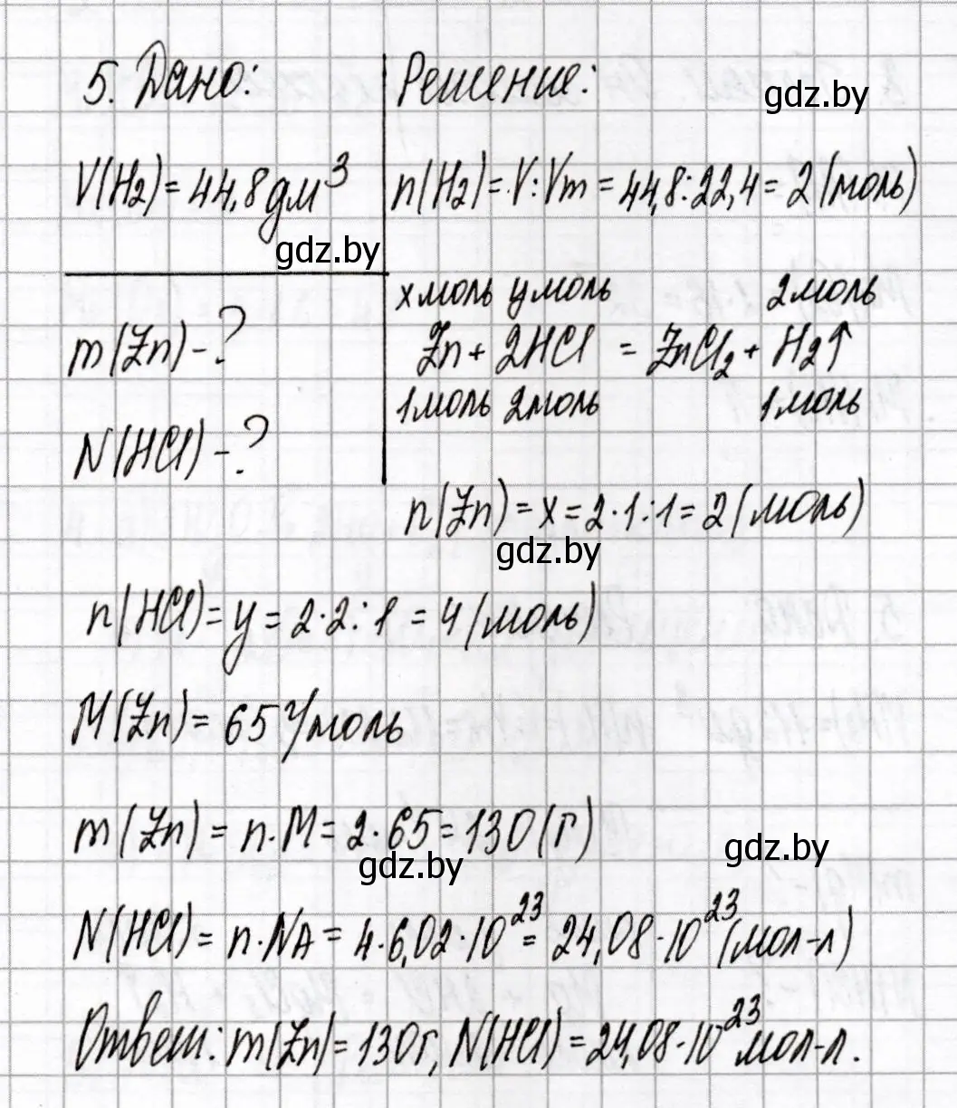 Решение номер 5 (страница 5) гдз по химии 8 класс Сеген, Власовец, сборник контрольных и самостоятельных работ