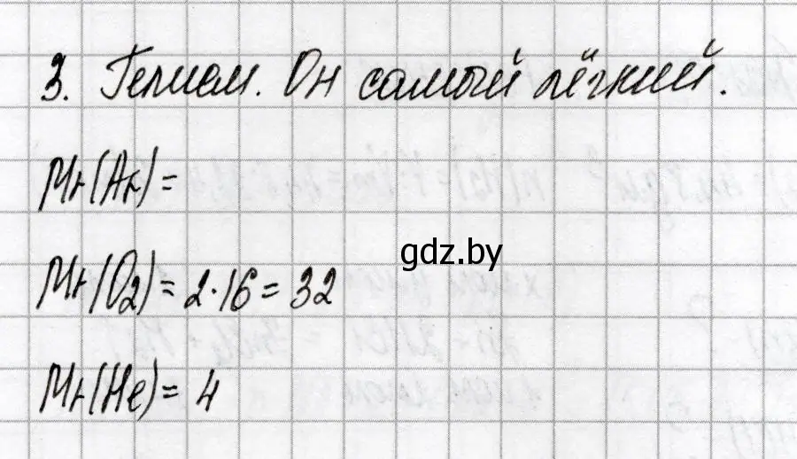 Решение номер 3 (страница 6) гдз по химии 8 класс Сеген, Власовец, сборник контрольных и самостоятельных работ