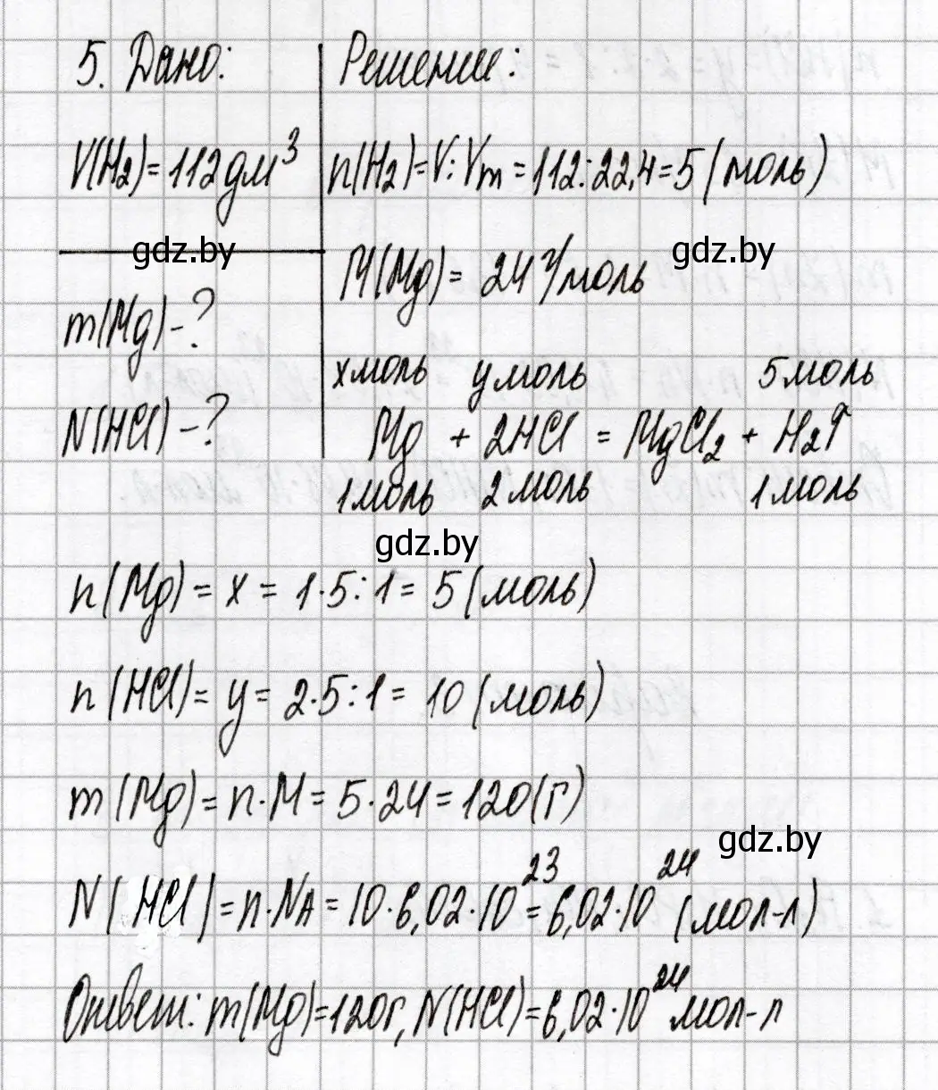 Решение номер 5 (страница 6) гдз по химии 8 класс Сеген, Власовец, сборник контрольных и самостоятельных работ