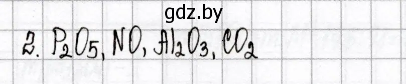 Решение номер 2 (страница 7) гдз по химии 8 класс Сеген, Власовец, сборник контрольных и самостоятельных работ