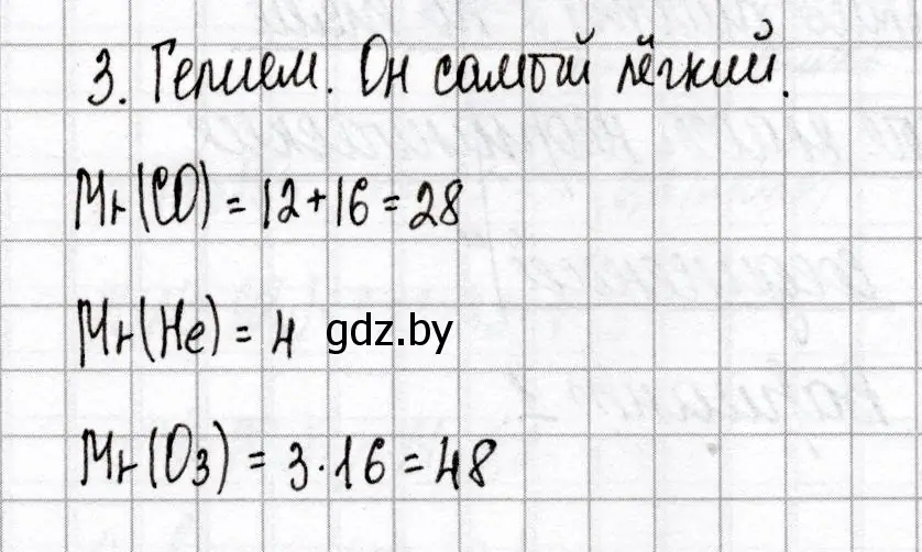 Решение номер 3 (страница 7) гдз по химии 8 класс Сеген, Власовец, сборник контрольных и самостоятельных работ