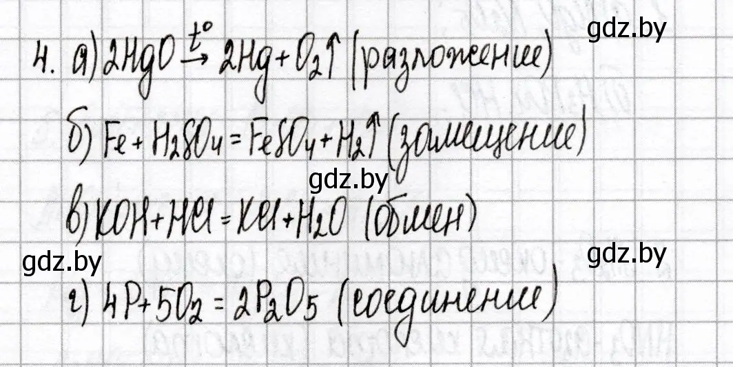 Решение номер 4 (страница 7) гдз по химии 8 класс Сеген, Власовец, сборник контрольных и самостоятельных работ