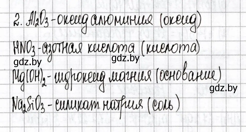 Решение номер 2 (страница 8) гдз по химии 8 класс Сеген, Власовец, сборник контрольных и самостоятельных работ