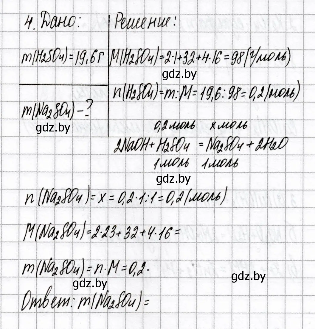 Решение номер 4 (страница 8) гдз по химии 8 класс Сеген, Власовец, сборник контрольных и самостоятельных работ