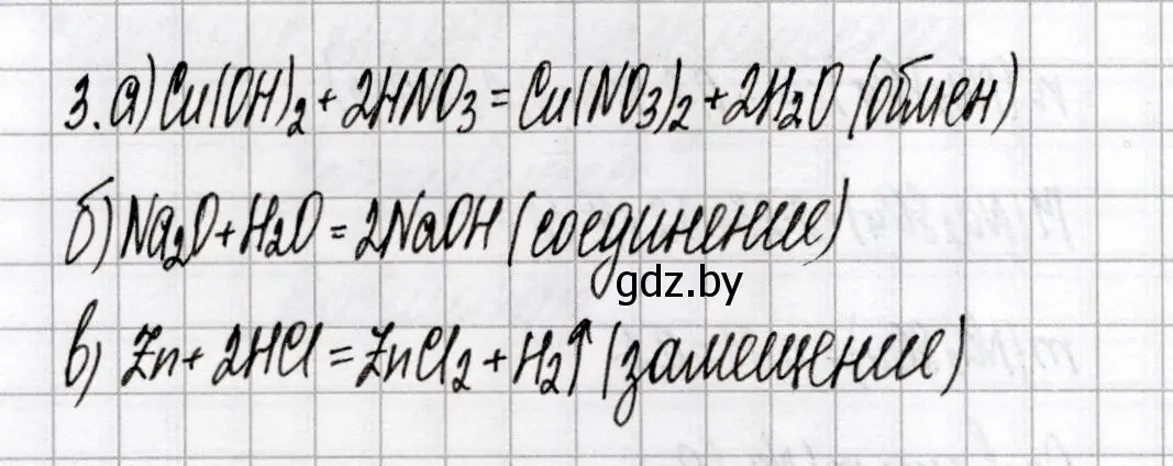 Решение номер 3 (страница 9) гдз по химии 8 класс Сеген, Власовец, сборник контрольных и самостоятельных работ