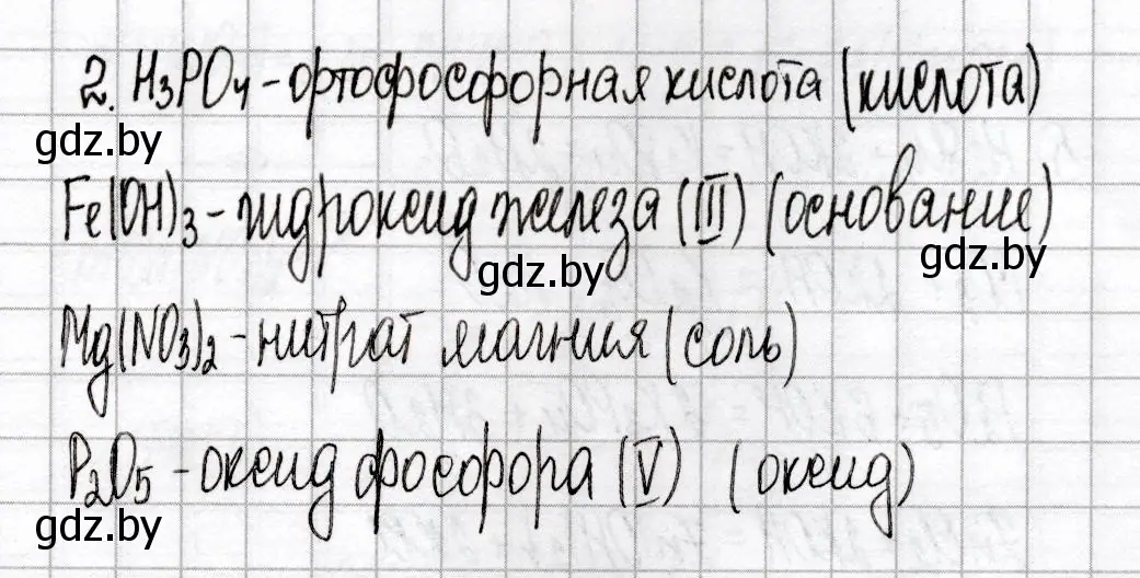 Решение номер 2 (страница 10) гдз по химии 8 класс Сеген, Власовец, сборник контрольных и самостоятельных работ