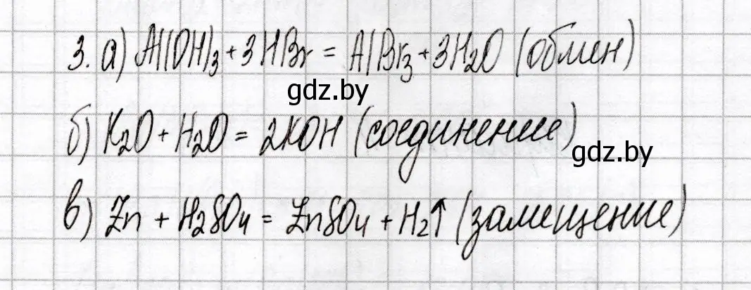 Решение номер 3 (страница 10) гдз по химии 8 класс Сеген, Власовец, сборник контрольных и самостоятельных работ