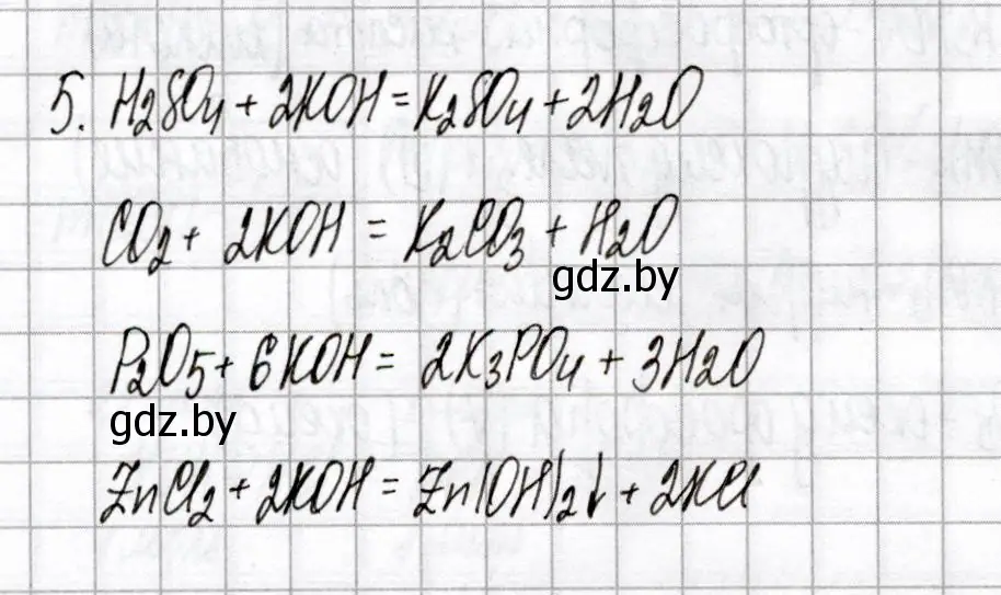 Решение номер 5 (страница 10) гдз по химии 8 класс Сеген, Власовец, сборник контрольных и самостоятельных работ