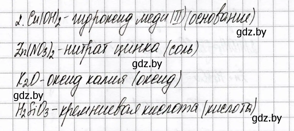 Решение номер 2 (страница 11) гдз по химии 8 класс Сеген, Власовец, сборник контрольных и самостоятельных работ