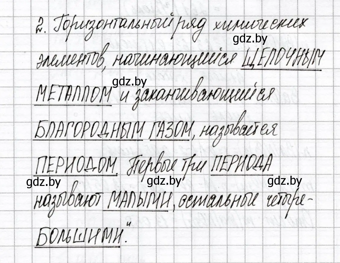 Решение номер 2 (страница 12) гдз по химии 8 класс Сеген, Власовец, сборник контрольных и самостоятельных работ